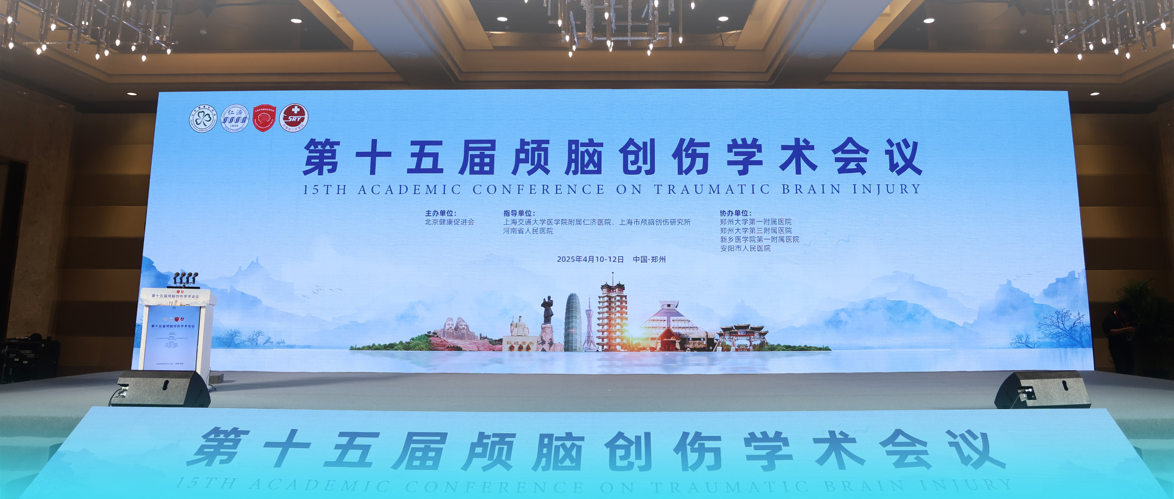 修復(fù)大師 | 第十五屆顱腦創(chuàng)傷學(xué)術(shù)會議精彩回顧